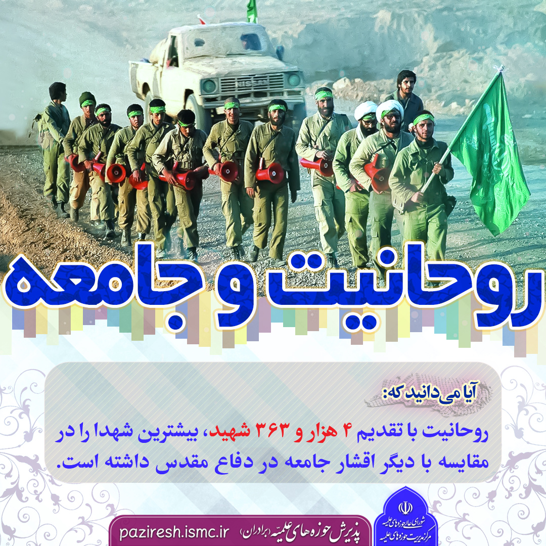 مجموعه عکس نوشته روحانیت و جامعه