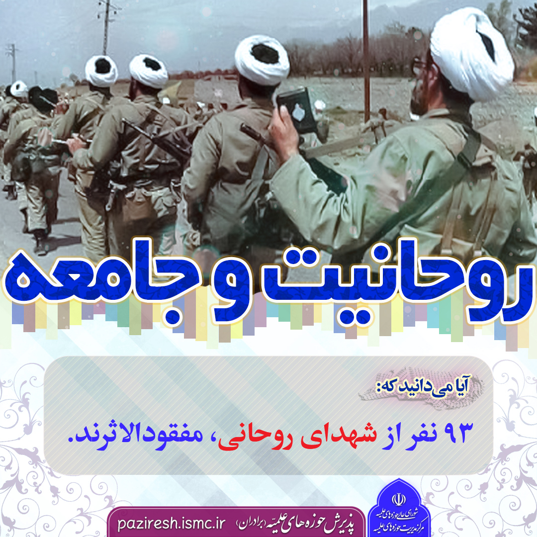 مجموعه عکس نوشته روحانیت و جامعه