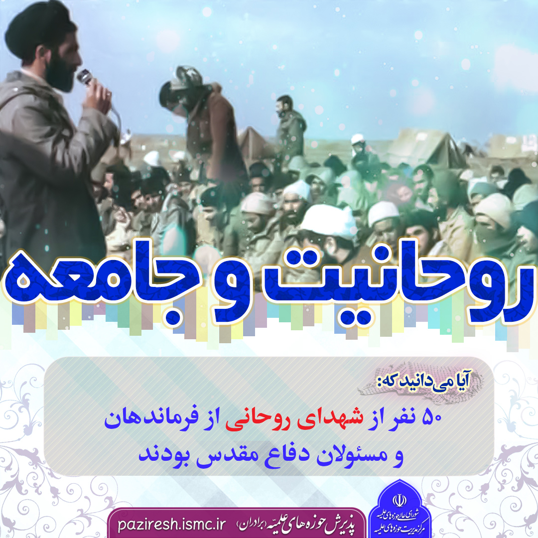 مجموعه عکس نوشته روحانیت و جامعه