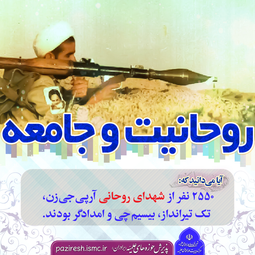 مجموعه عکس نوشته روحانیت و جامعه