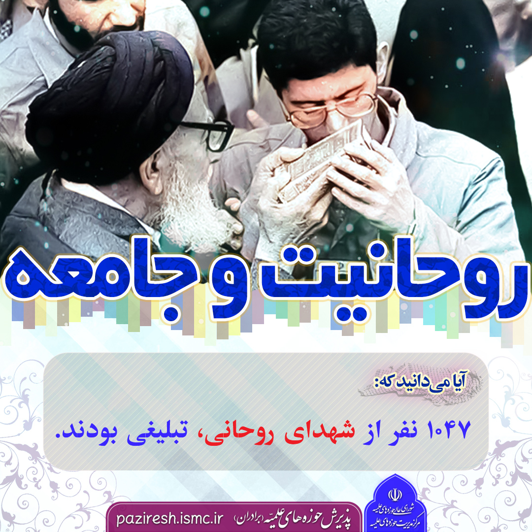 مجموعه عکس نوشته روحانیت و جامعه