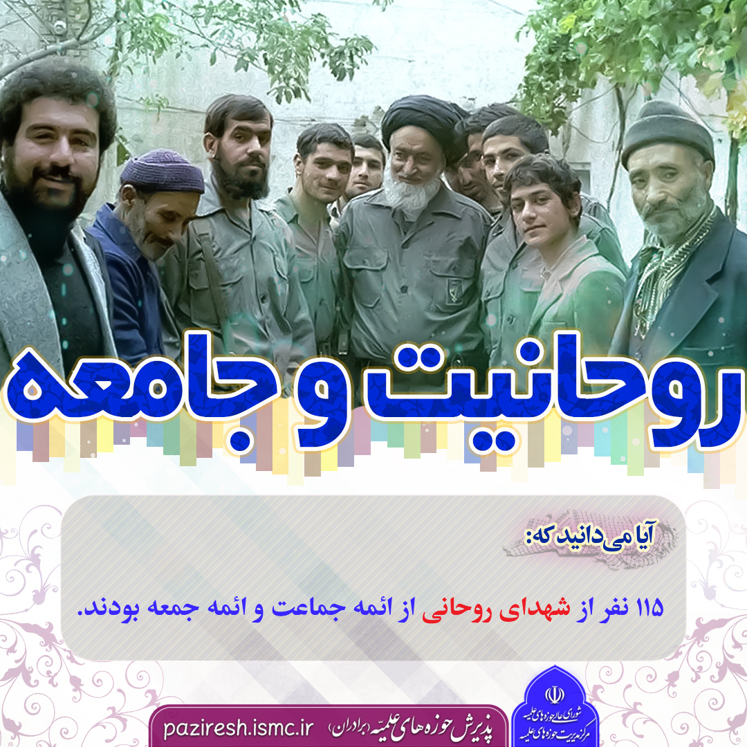 مجموعه عکس نوشته روحانیت و جامعه