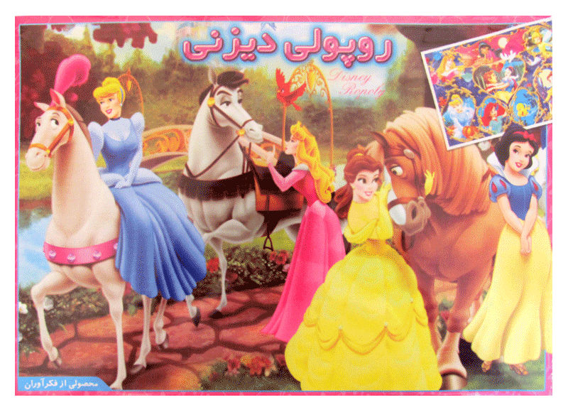 روپولی دیزنی