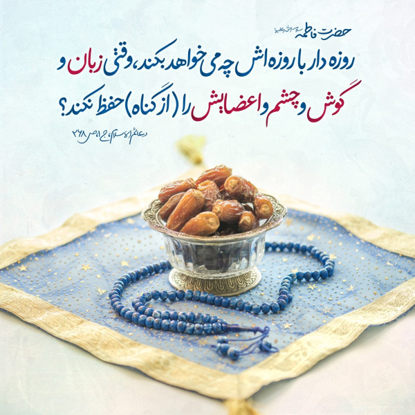 شرح مضامین دعای روز اول ماه مبارک رمضان