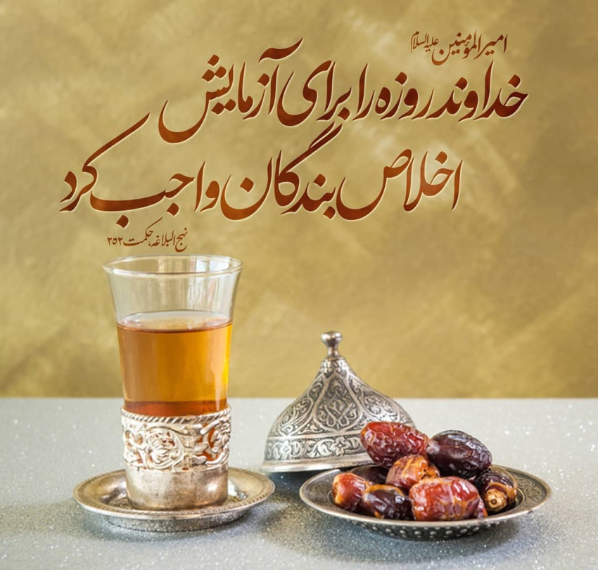 شرح مضامین دعای روز سی‌ام ماه مبارک رمضان