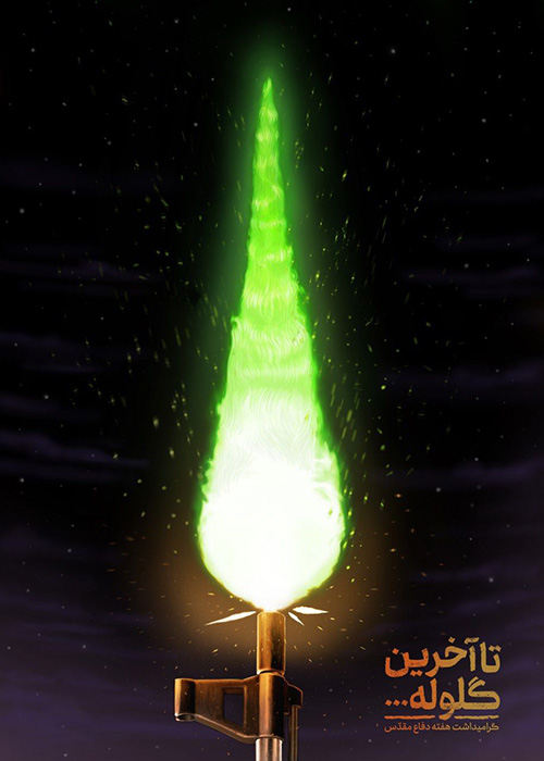 تا آخرین گلوله