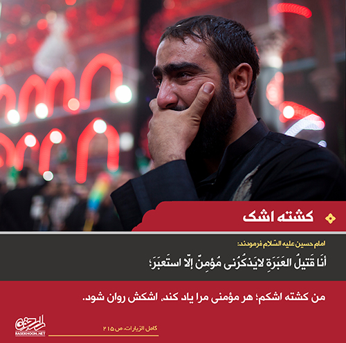 ماه محرم در احادیث و روایات مجموعه عکس نوشته های ویژه محرم - سری دهم