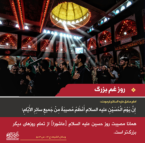 ماه محرم در احادیث و روایات مجموعه عکس نوشته های ویژه محرم - سری دهم