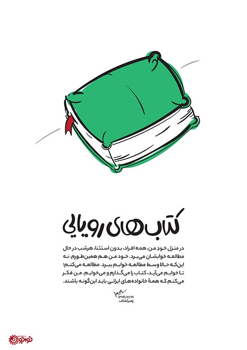 کتاب‌های رویایی