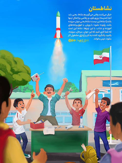 نشاطستان نشاطستان