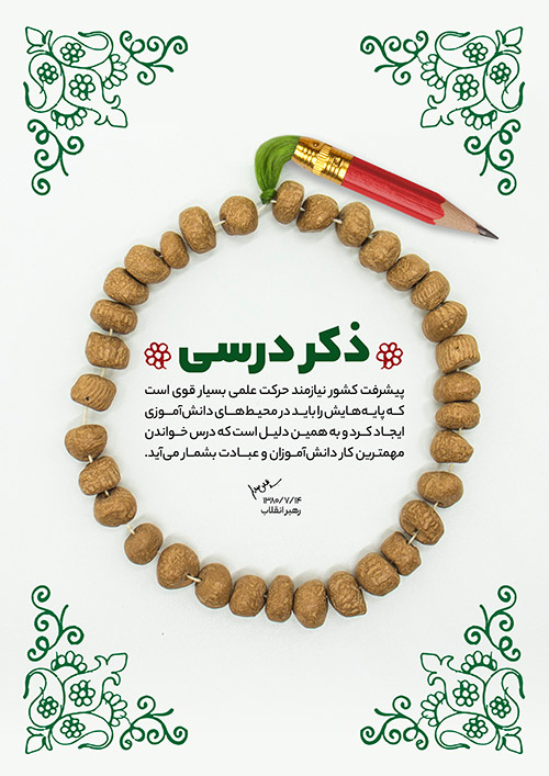 ذکر درسی