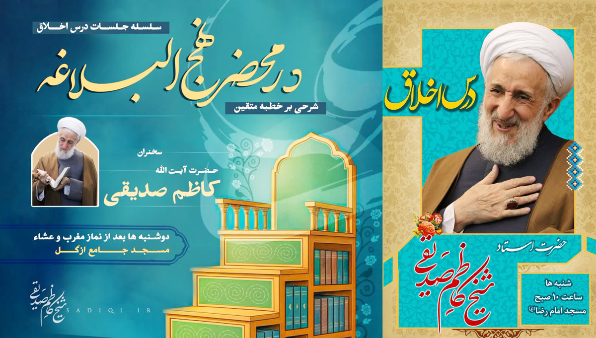 معرفی 24 استاد اخلاق تهران | 14 درس اخلاق در حال برگزاری + اساتید اخلاق مشهور تهران هزار و یک حکیم