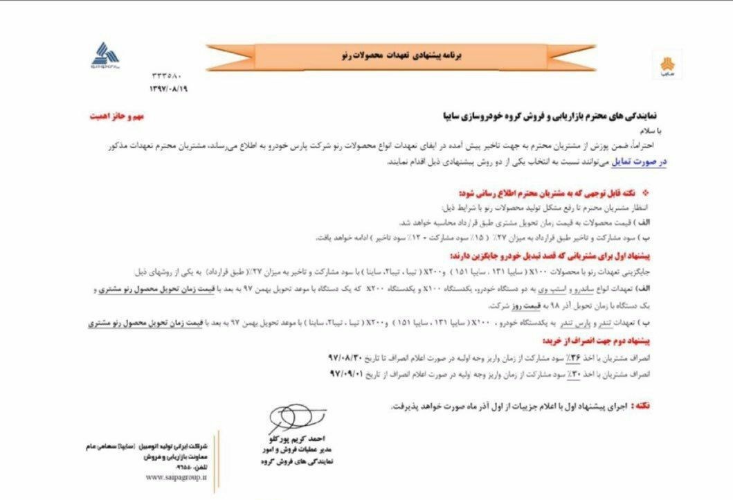 بخشنامه سایپا به مشتریان؛ به‌جای ساندرو پراید تحویل بگیرید + سند