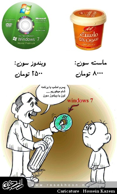 کاریکاتور / نون و ویندوز سون