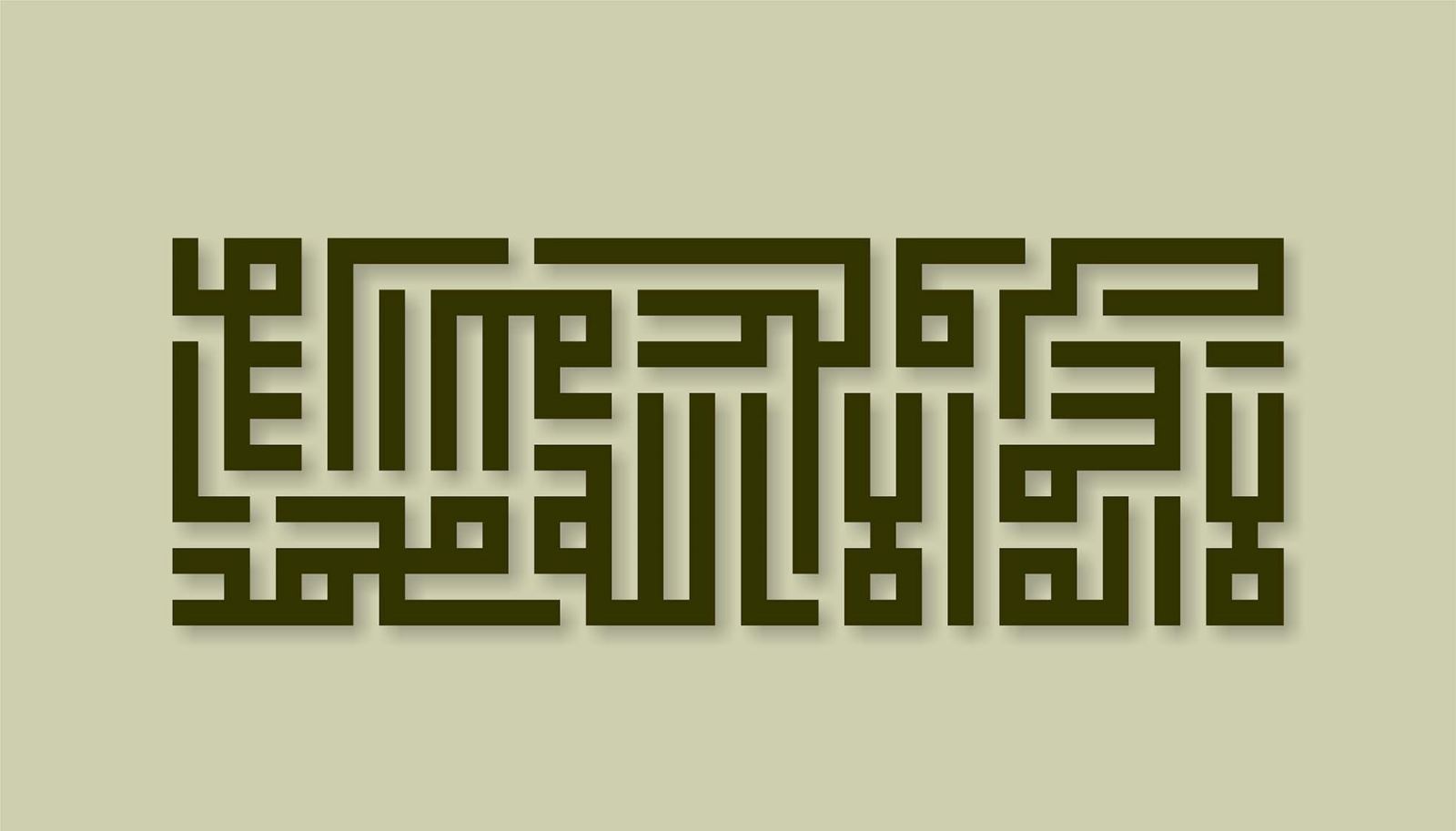شهادتین در خوشنویسی شهادتین در خوشنویسی