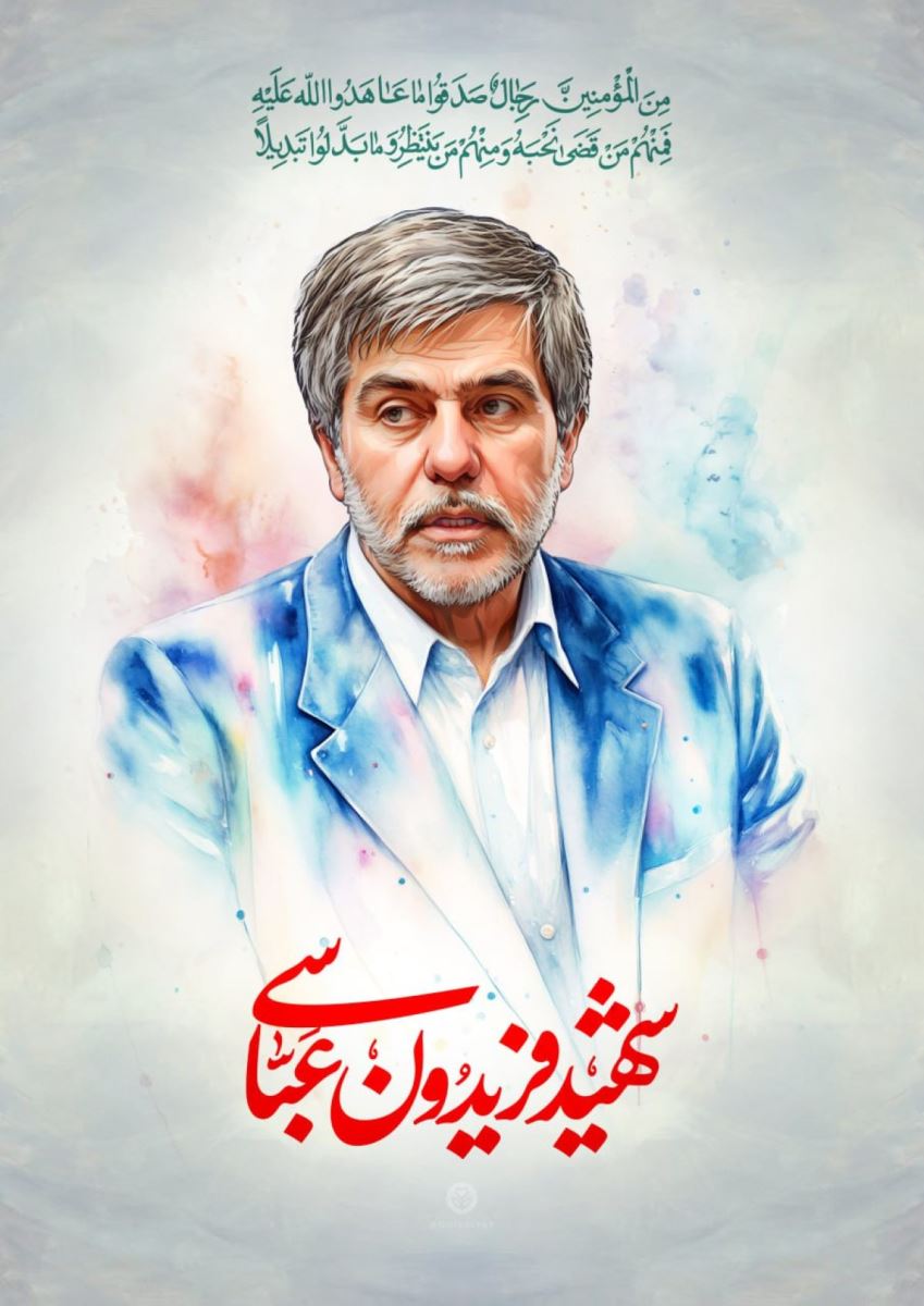 تصویرسازی چهره شهید فریدون عباسی تصویرسازی چهره شهید فریدون عباسی