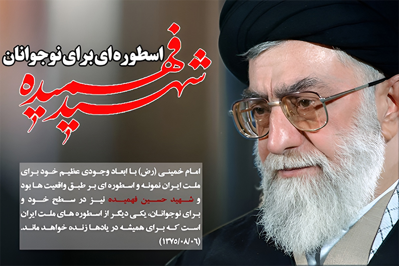 از افسانه تا حقیقت زنده ایمان؛ رسالت نوجوان امروز در استمرار راه شهید فهمیده از افسانه تا حقیقت زنده ایمان؛ رسالت نوجوان امروز در استمرار راه شهید فهمیده