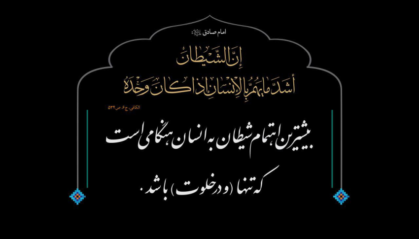 شرح مضامین دعای روز بیست و یکم ماه مبارک رمضان