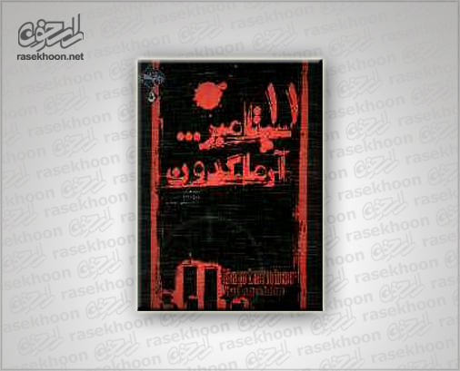 کتاب 11 سپتامبر ... آرماگدون
