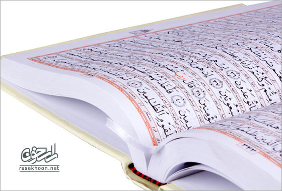 قرآن کریم