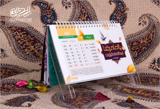 تقویم راسخون