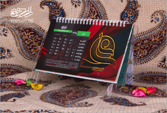 .تقویم رومیزی تقویم رومیزی راسخون