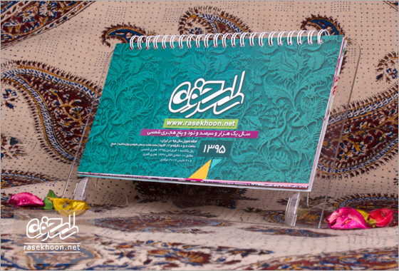 .تقویم رومیزی تقویم رومیزی