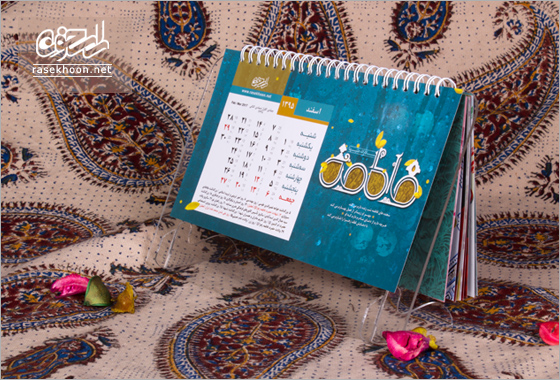 .تقویم رومیزی تقویم رومیزی