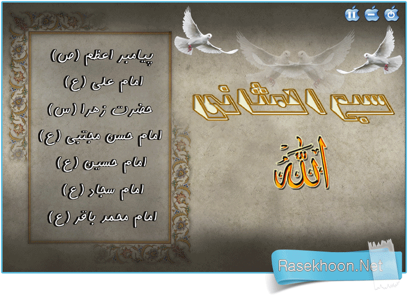 سبع المثانی