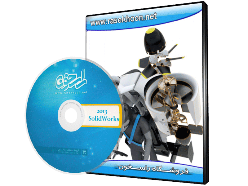 نرم افزار 2013 SolidWorks نرم افزار 2013 SolidWorks