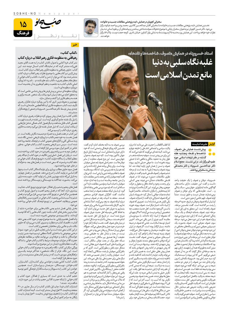 ایران تنها امید برای ایجاد تمدن نوین اسلامی است ایران تنها امید برای ایجاد تمدن نوین اسلامی است