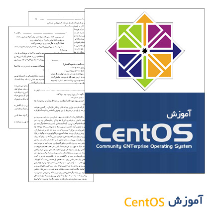 آموزش سیستم عامل Centos آموزش سیستم عامل Centos