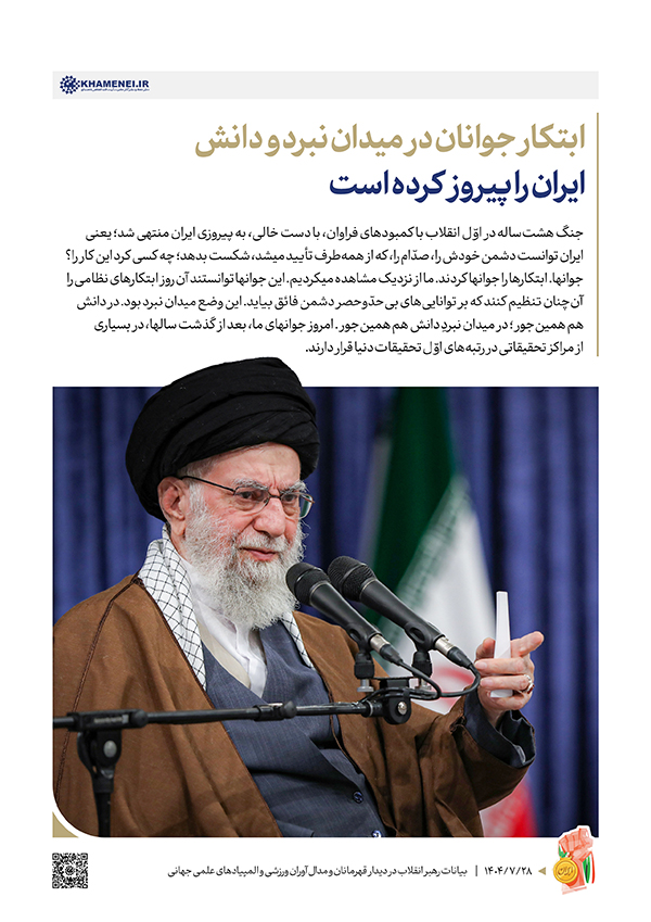 قله‌های امید؛ روایت رهبر انقلاب از شکوه جوان ایرانی و رسوایی آمریکا در برابر عزت ملت ایران