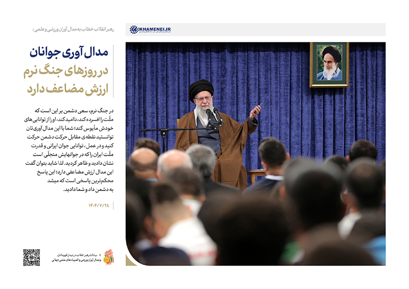 قله‌های امید؛ روایت رهبر انقلاب از شکوه جوان ایرانی و رسوایی آمریکا در برابر عزت ملت ایران