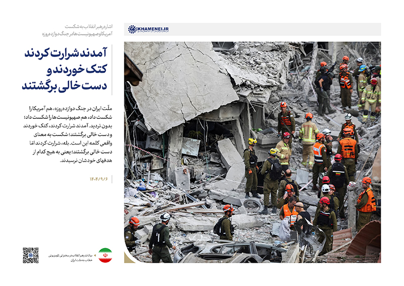 مجموعه سخن‌نگاشت «سخنرانی رهبر انقلاب تلویزیونی خطاب به ملت ایران»