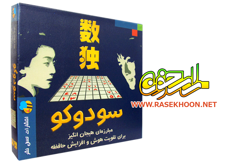 بازی سودوکو sudoku بازی سودوکو sudoku