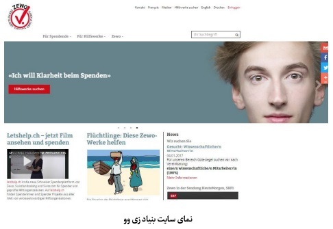 بررسی نظام مدیریت وقف و امور خیریه در سوئیس: ساختار نهادی، کنشگران کلیدی و چارچوب نظارتی بررسی نظام مدیریت وقف و امور خیریه در سوئیس: ساختار نهادی، کنشگران کلیدی و چارچوب نظارتی