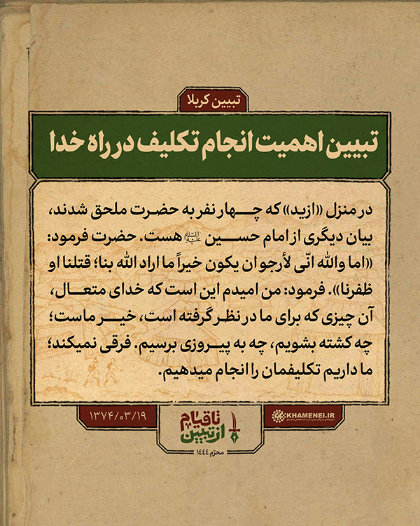 مجموعه سخن‌نگاشت «تبیین کربلا»
