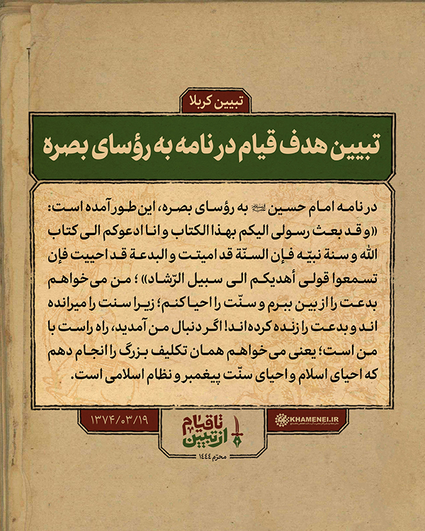 مجموعه سخن‌نگاشت «تبیین کربلا»