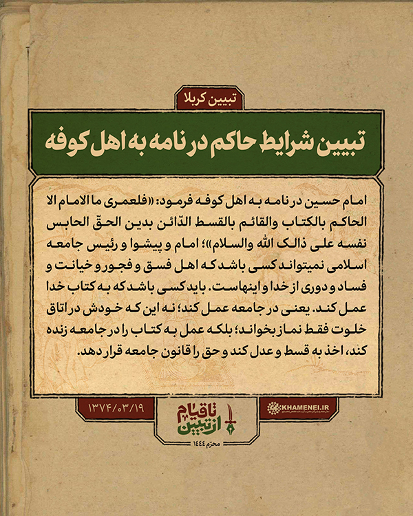 مجموعه سخن‌نگاشت «تبیین کربلا»