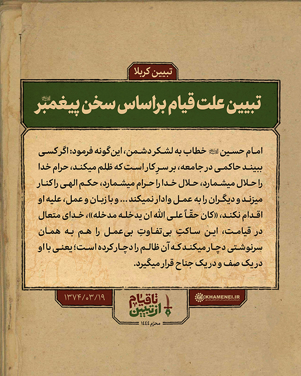 مجموعه سخن‌نگاشت «تبیین کربلا»