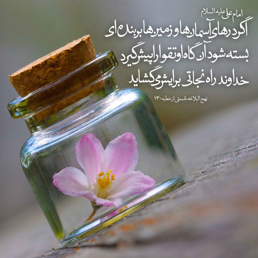 شرح مضامین دعای روز بیست و چهارم ماه مبارک رمضان