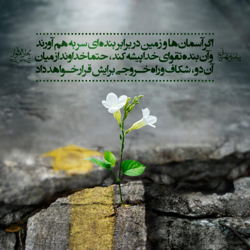 شرح مضامین دعای روز بیست و چهارم ماه مبارک رمضان