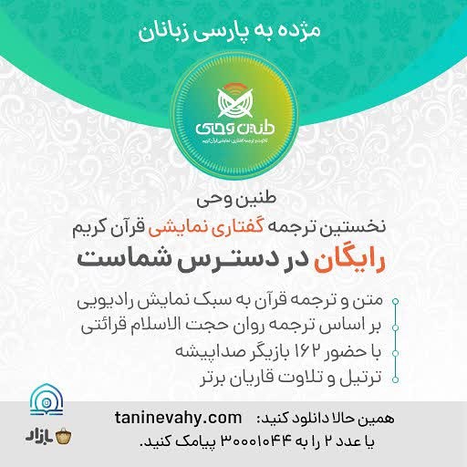 نرم افزار طنین وحی نرم افزار طنین وحی