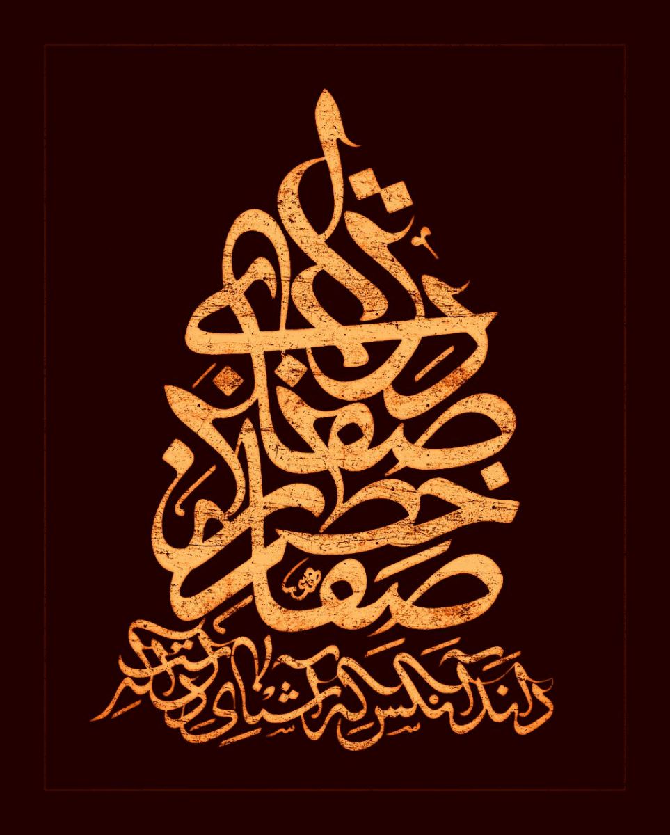 روز ملی خوشنویسـی