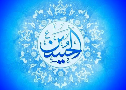 خانه تکانی و غبارگیری زندگی به سبک زندگی امام حسین(علیه السلام)