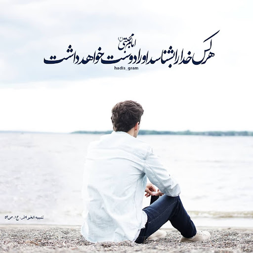 خدا را تا چه حد شناختی؟
