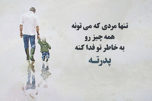 پدر
