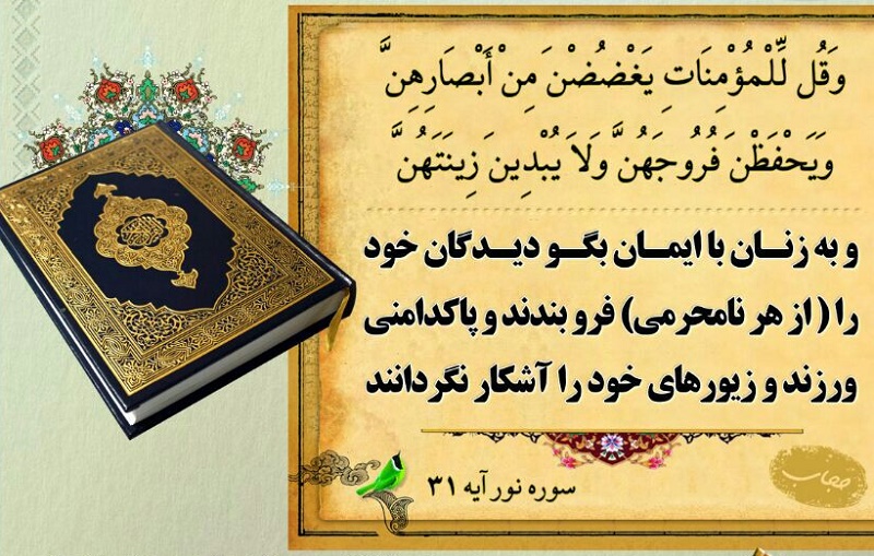 آرای علمای شیعه و سنی پیرامون حجاب