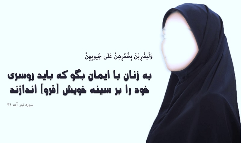 آرای علمای شیعه و سنی پیرامون حجاب